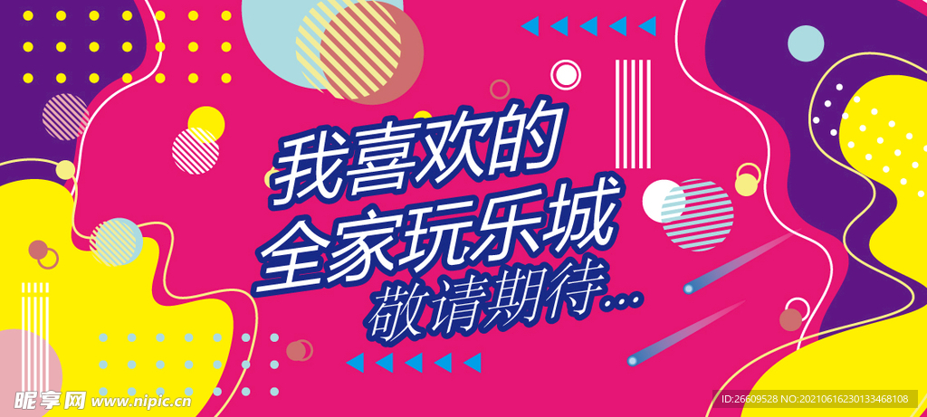 网红简约商场打卡围挡墙