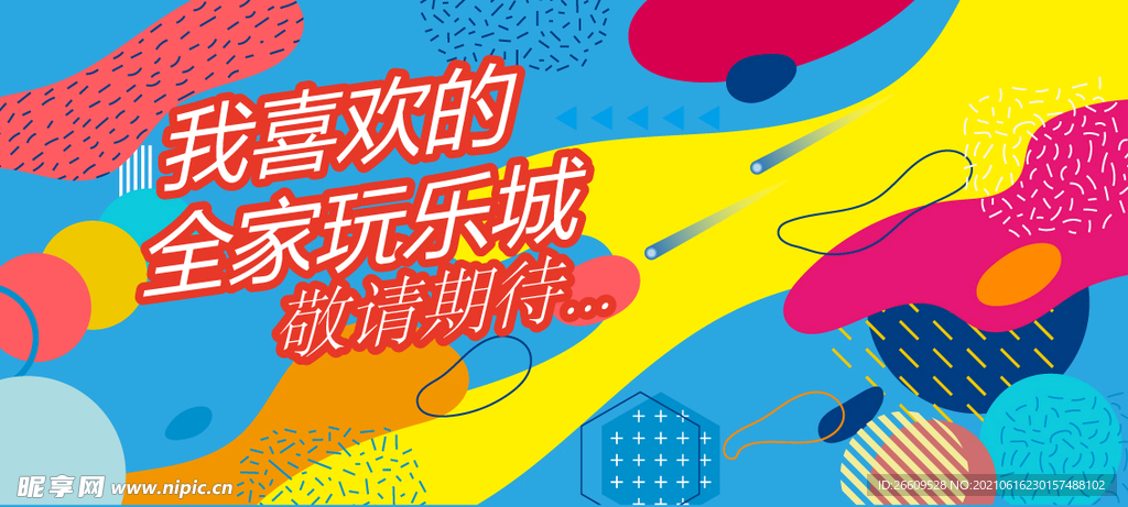 网红时尚简约打卡围挡