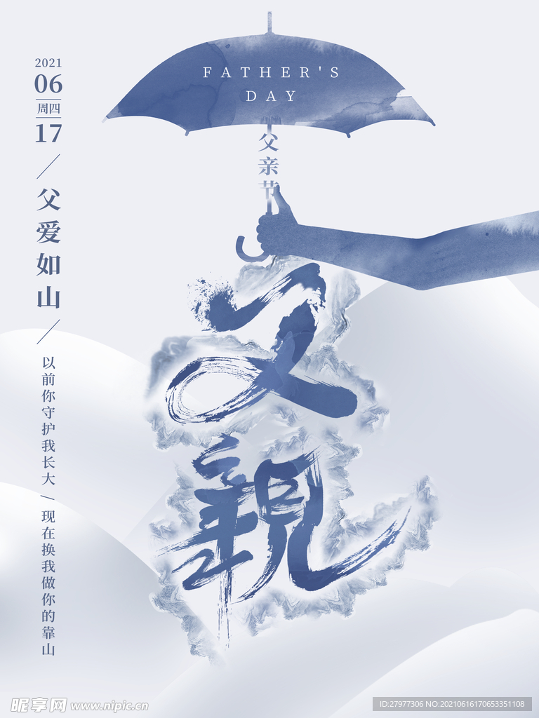 创意简约父亲节海报