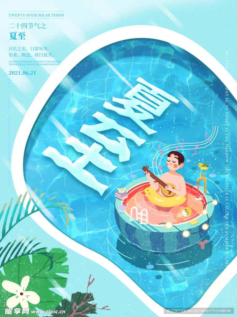 小清新风小暑夏至插画西瓜