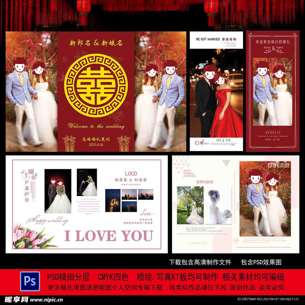 婚礼背景  迎宾区