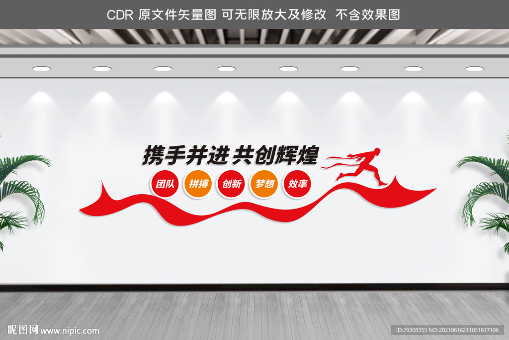 企业励志标语文化墙