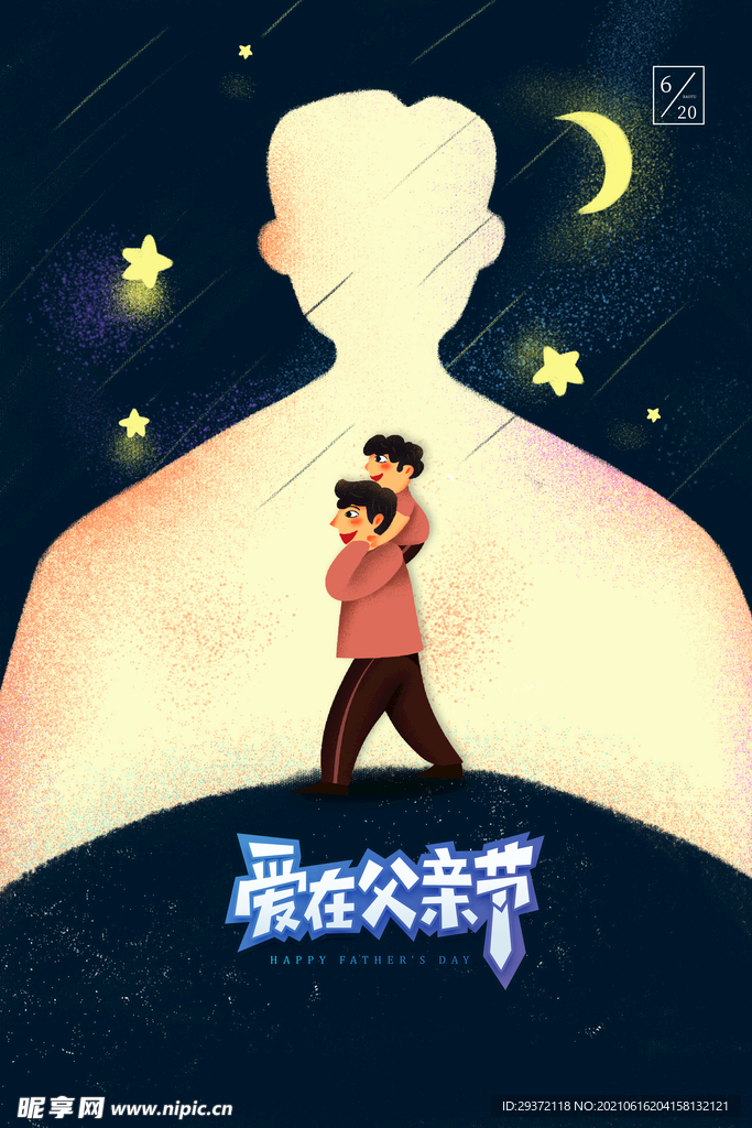 创意清新父亲节促销海报