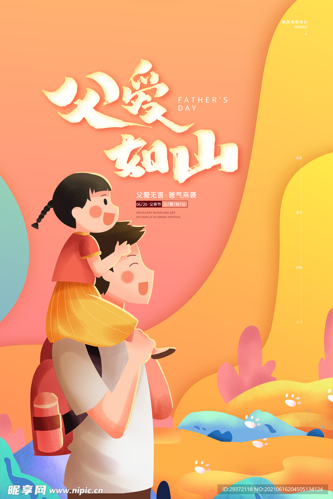 创意清新父亲节促销海报