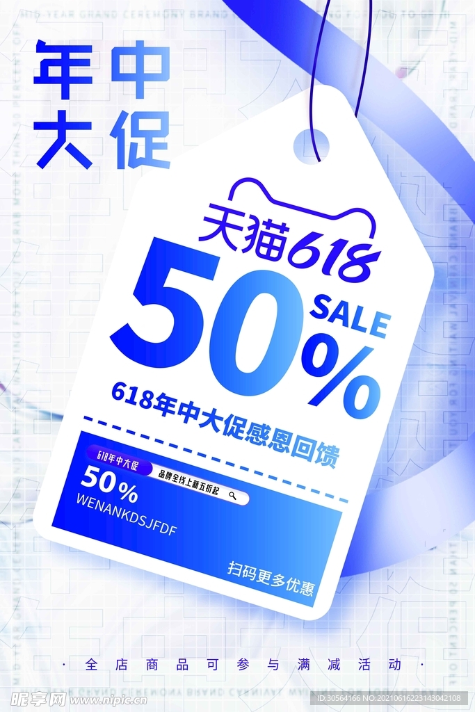 年中大促促销活动宣传海报素材