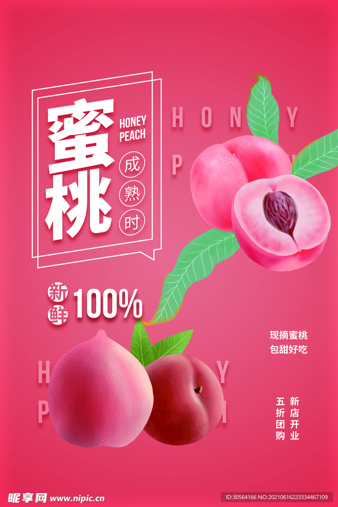 蜜桃水果促销活动宣传海报素材