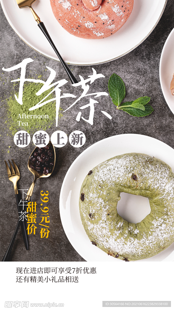 下午茶甜品促销活动宣传海报素材
