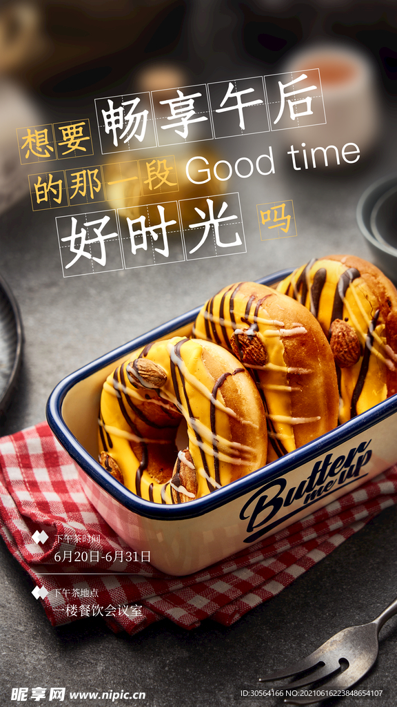 下午茶甜品促销活动宣传海报素材