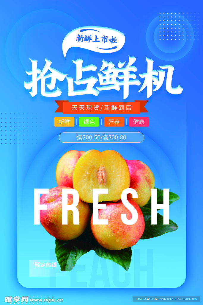 水果新鲜上市活动宣传海报素材