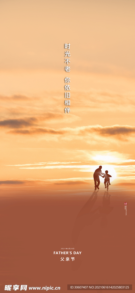 父亲节海报