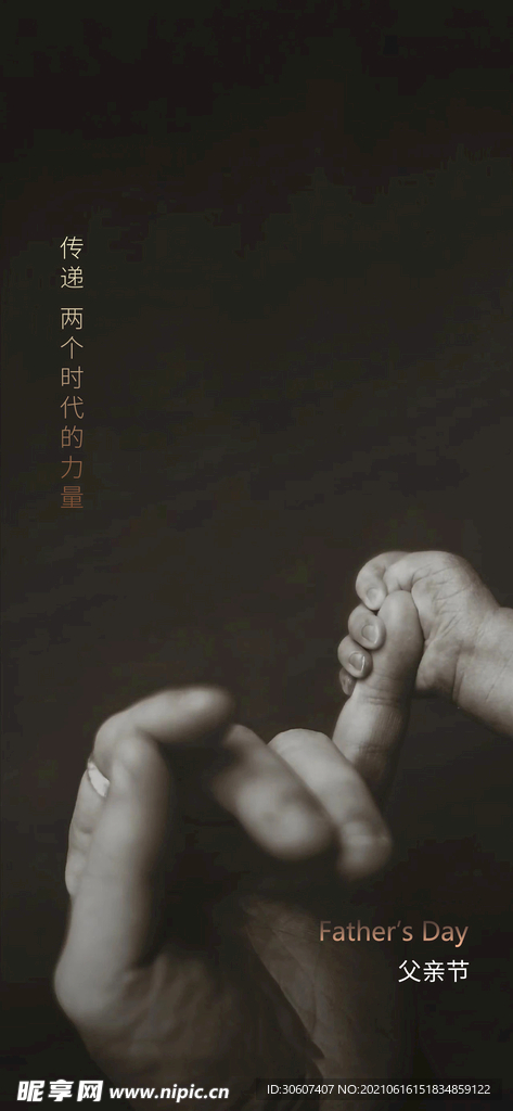 父亲节海报