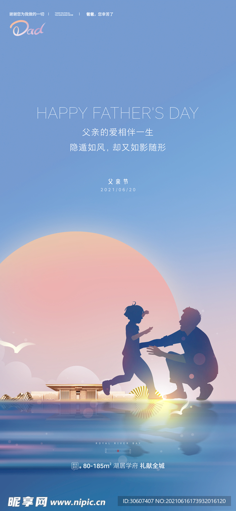 父亲节海报