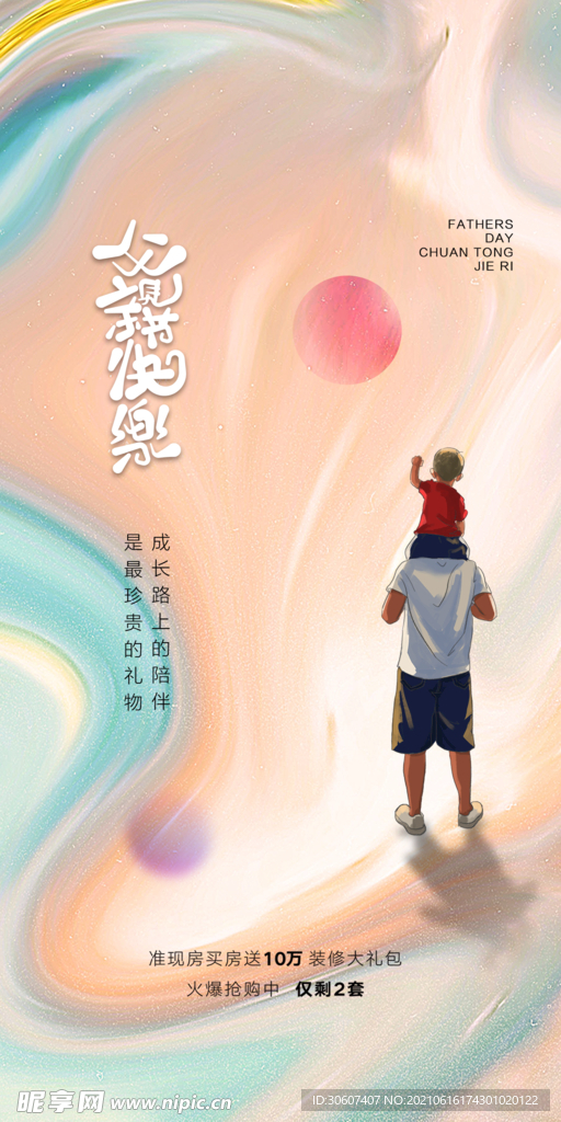 父亲节海报