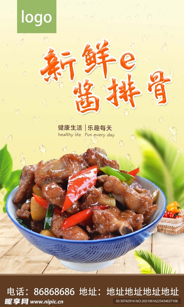 酱香排骨