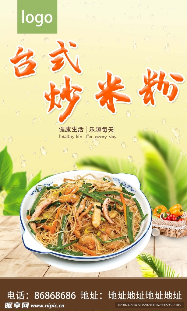 台式炒米粉