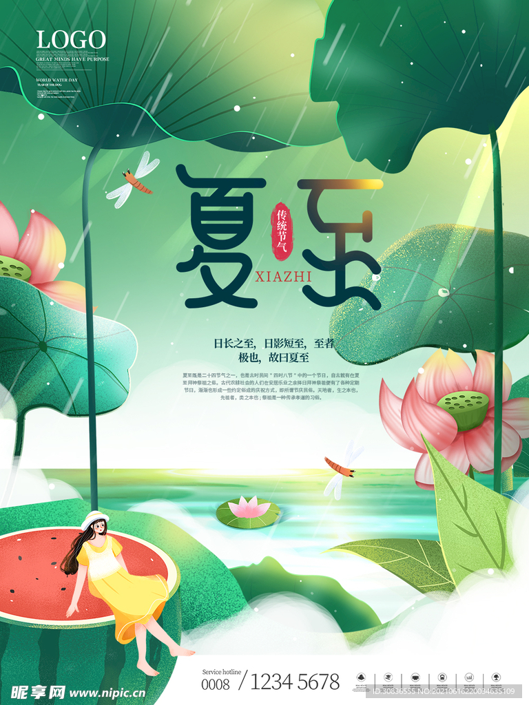  夏至海报