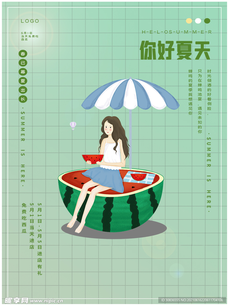  夏至海报
