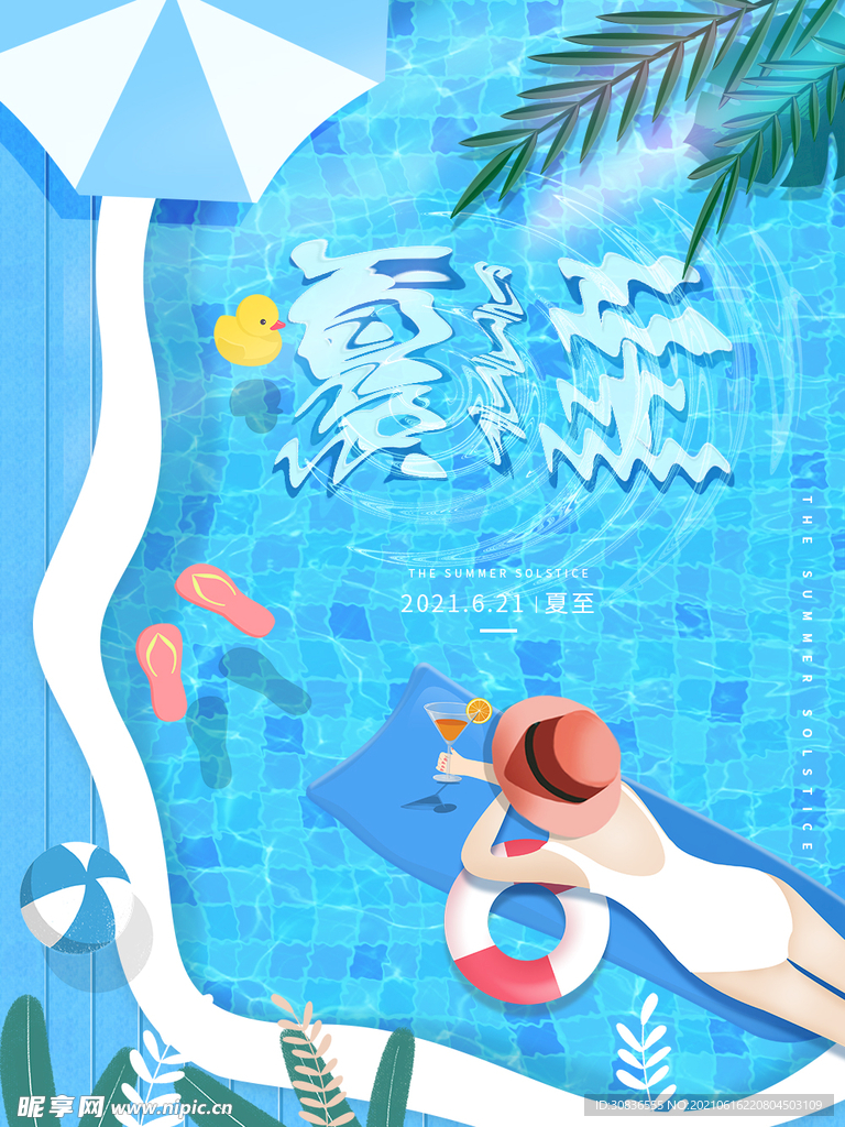 夏至海报 