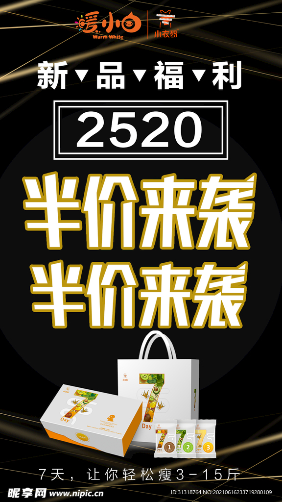 半价活动海报