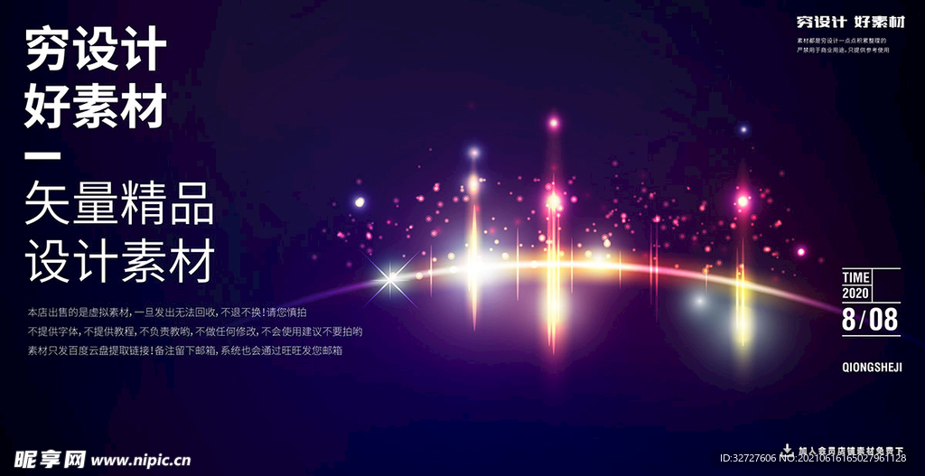矢量粒子光效
