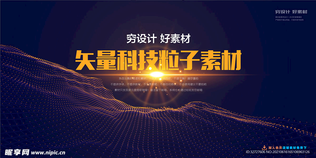 矢量科技粒子