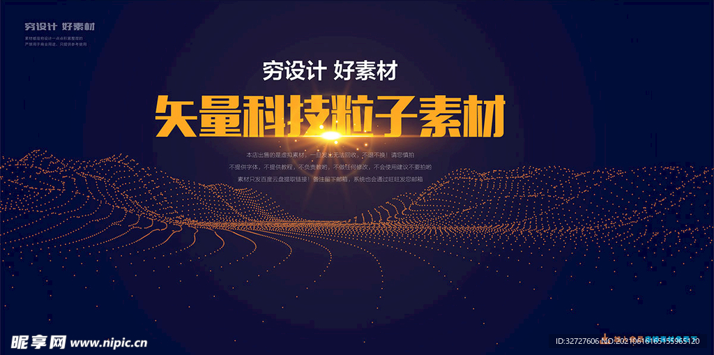 矢量科技粒子