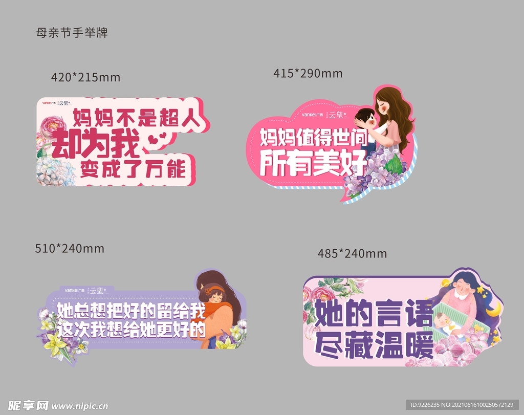母亲节手举牌