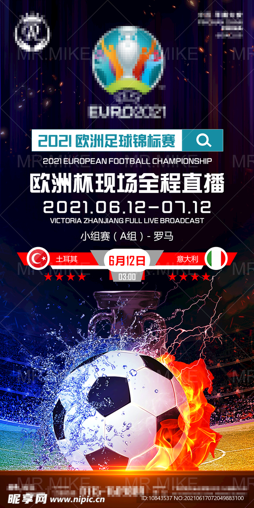 酒吧欧洲杯现场直播海报