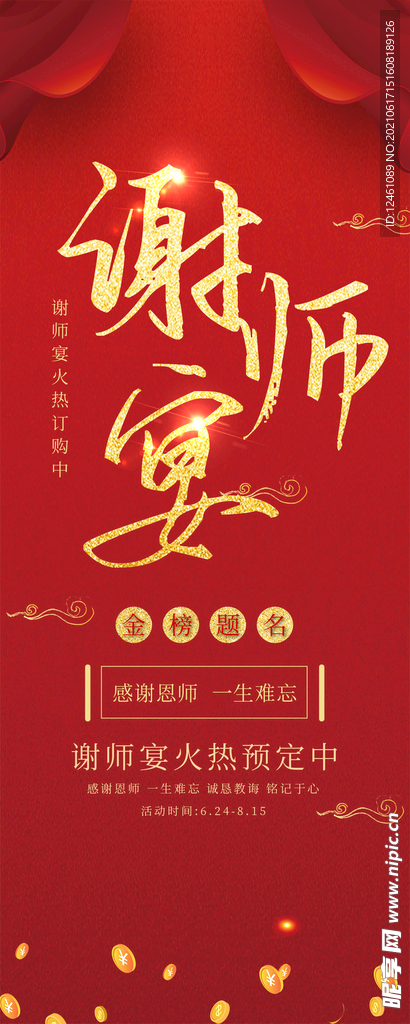 谢师宴