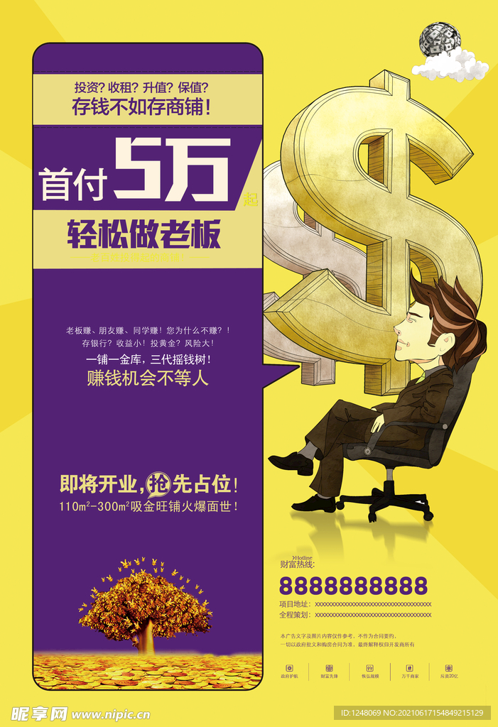 地产商铺创意海报