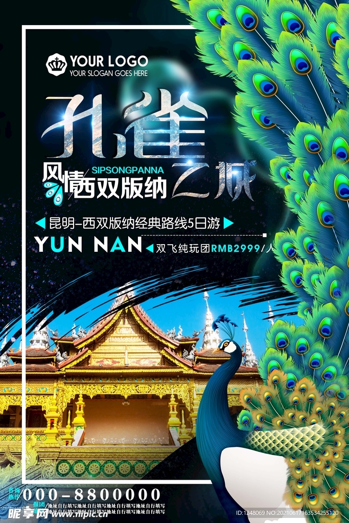 梦幻云南西双版纳旅游海报
