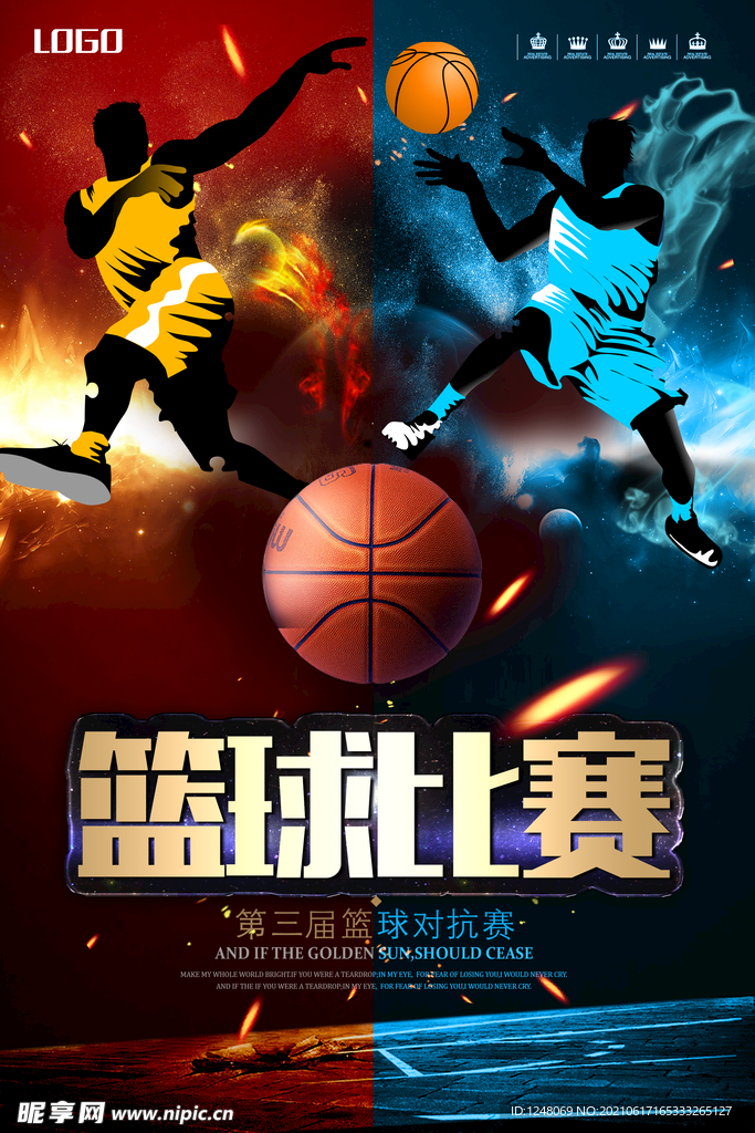 燃烧大气篮球培训比赛海报