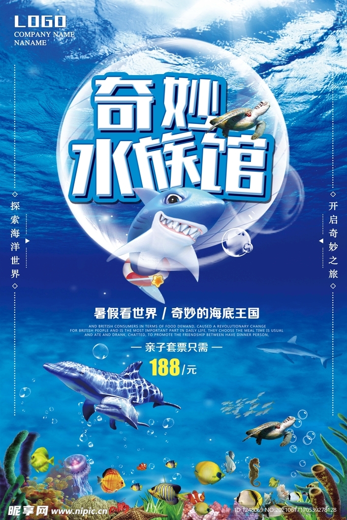 暑期亲子海底世界海报