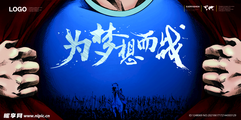 为梦想而战企业文化励志展板