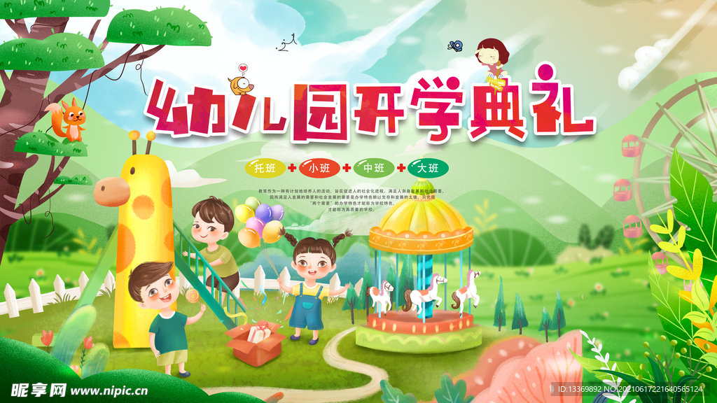 幼儿园 