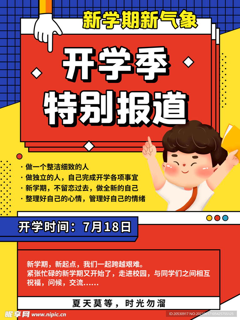 开学高考填报海报设计