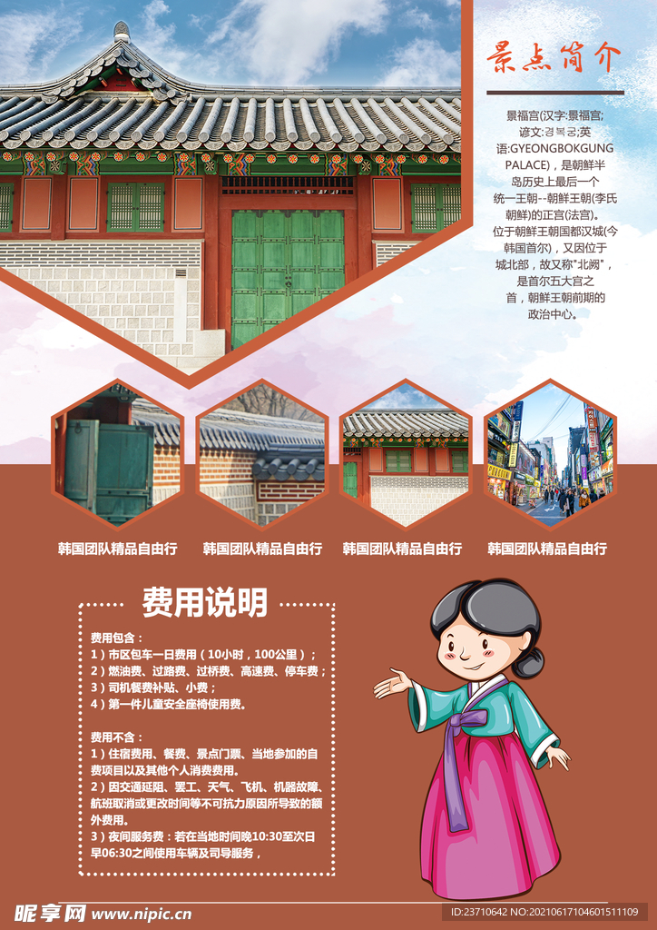 韩国旅游海报