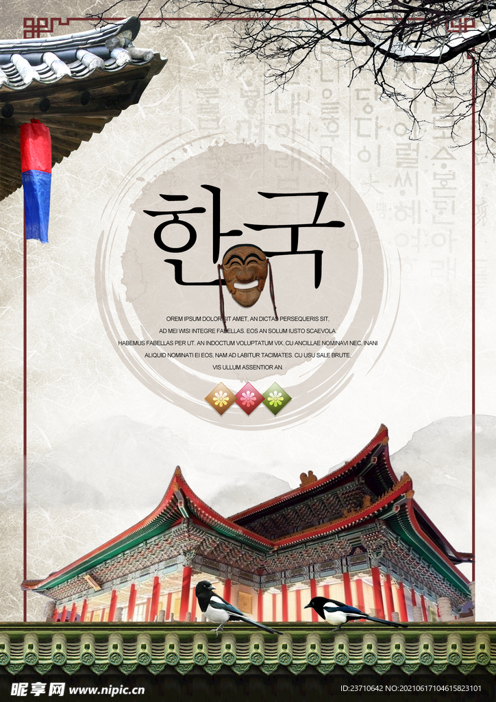 韩国旅游海报 