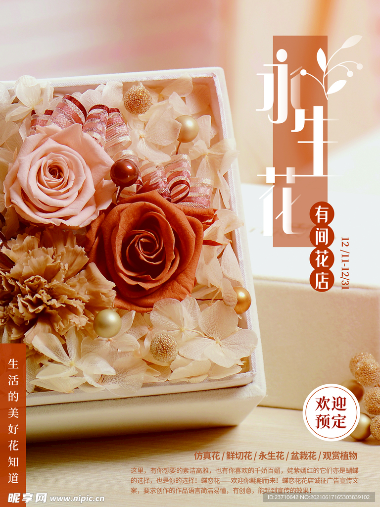 鲜花定制海报