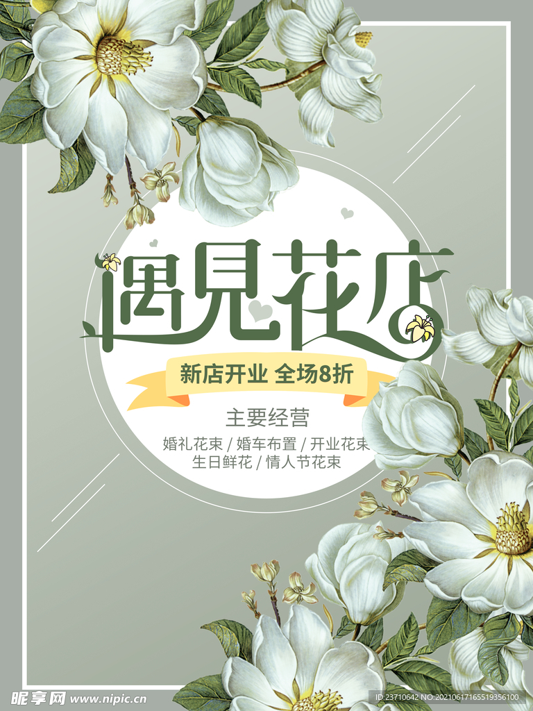 鲜花定制海报 