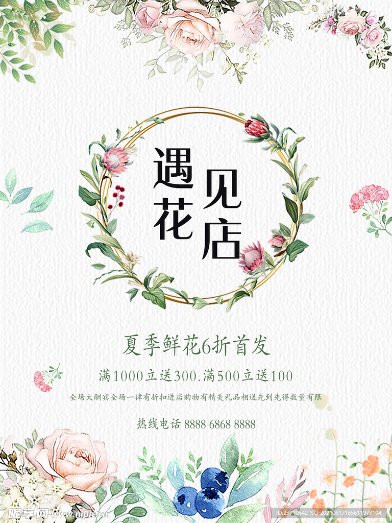 鲜花定制海报 