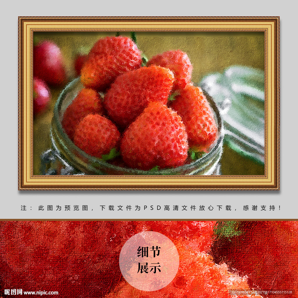 草莓油画