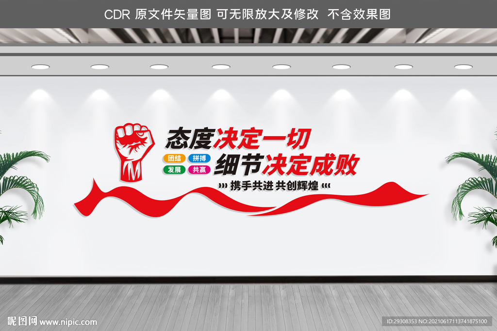 企业励志标语文化墙