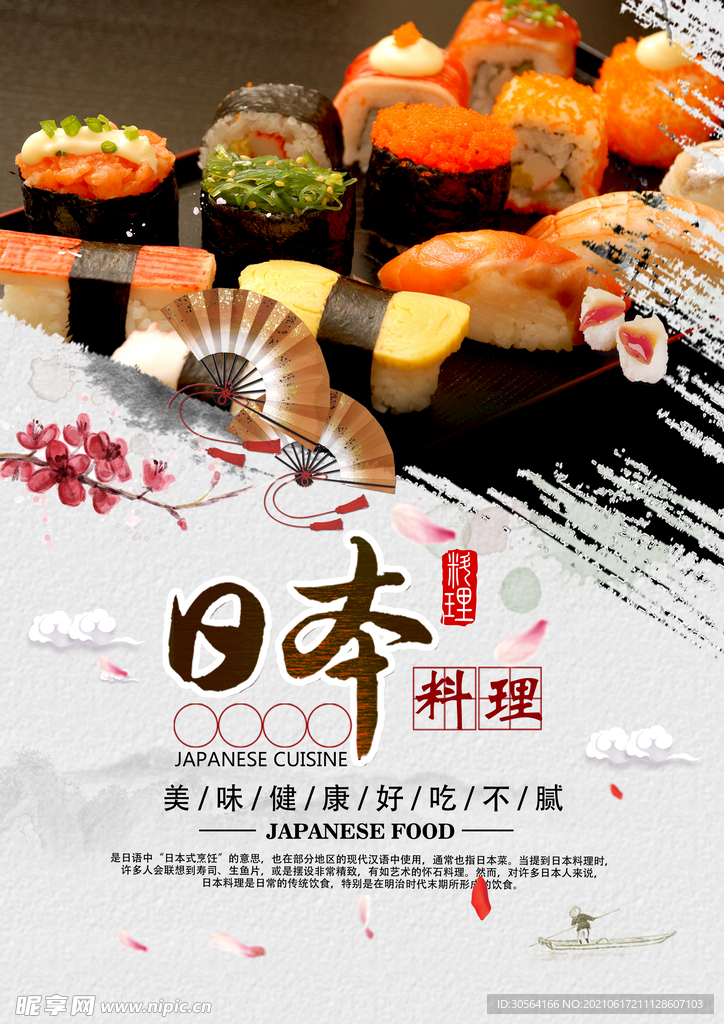 日本料理美食活动宣传海报素材