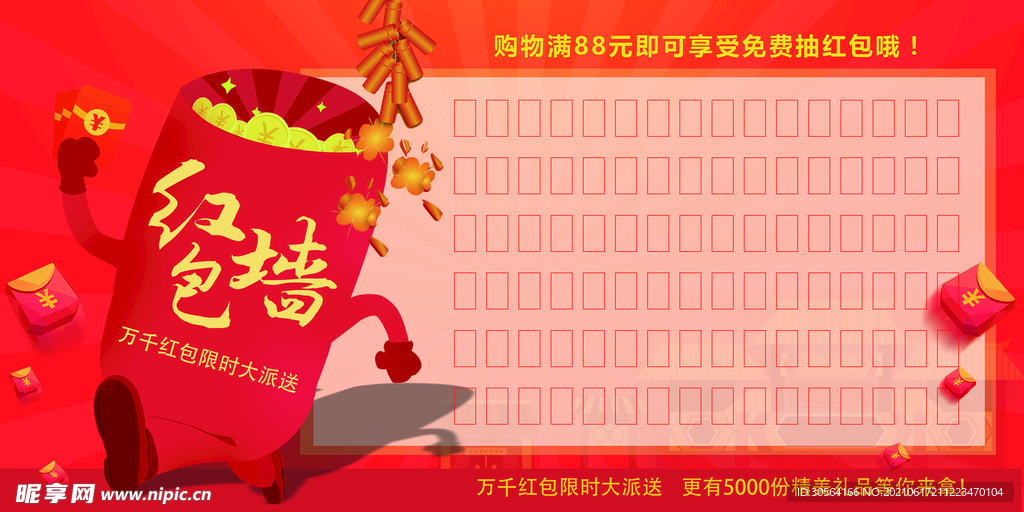 红包墙商场促销宣传海报素材