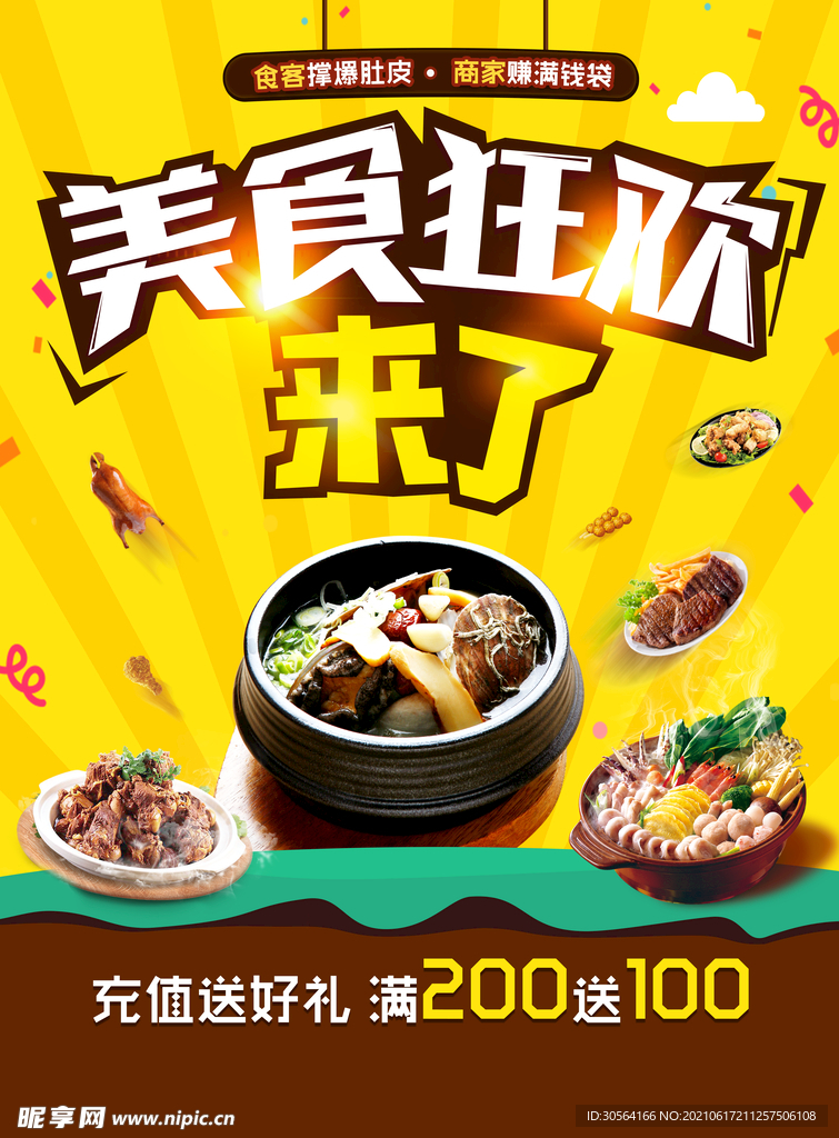 美食狂欢促销活动宣传海报素材