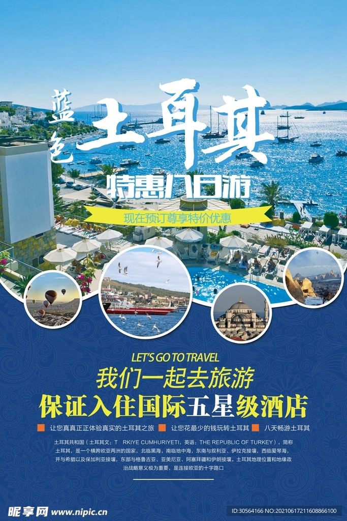 土耳其旅游旅行活动宣传海报素材