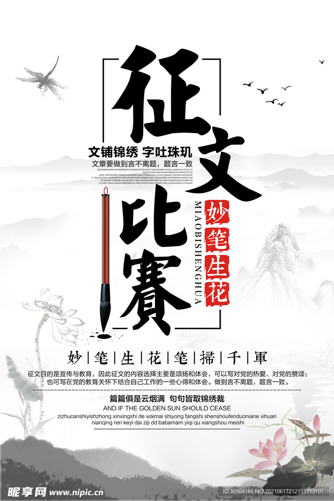 征文比赛公益活动宣传海报素材