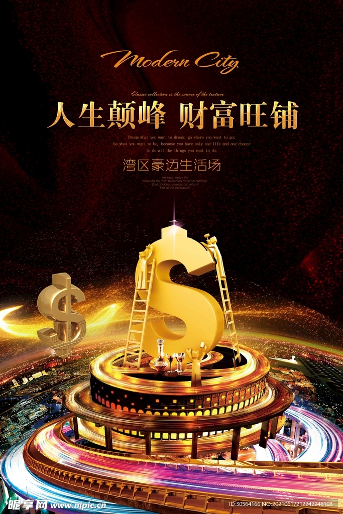 旺铺出租活动宣传海报素材