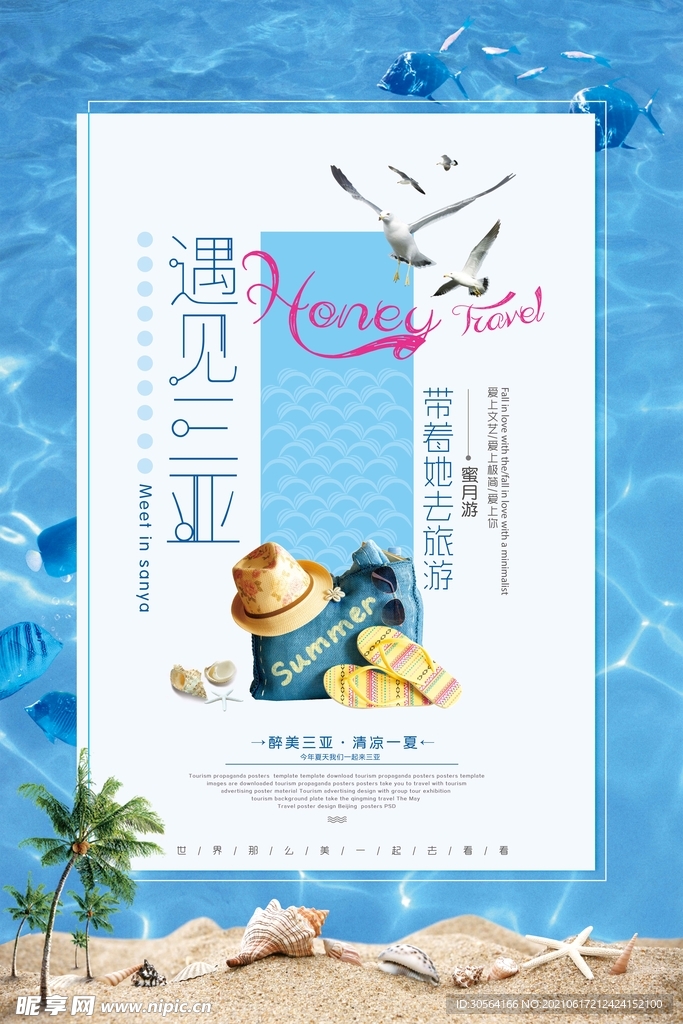 三亚旅游旅行活动宣传海报素材